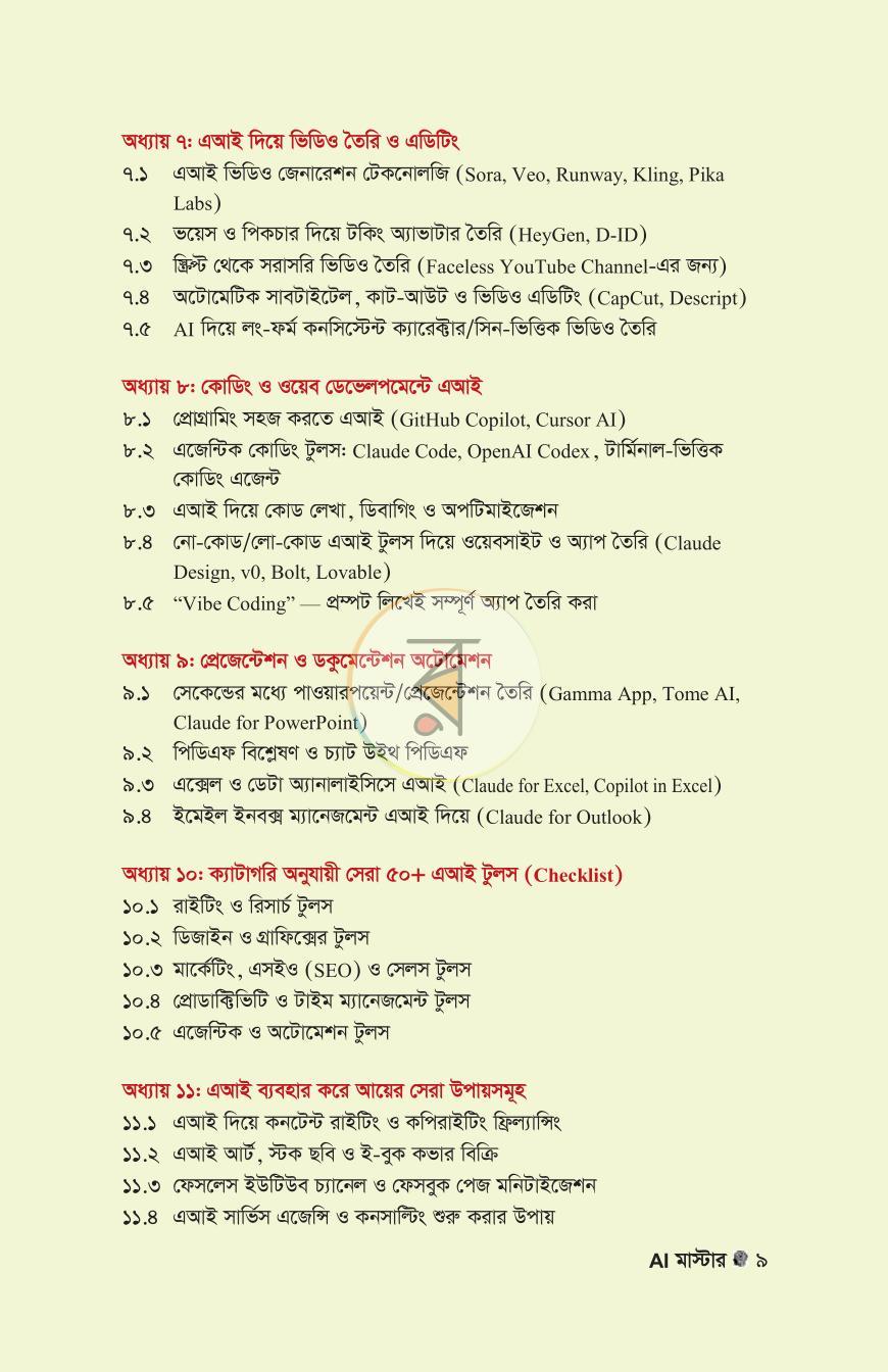পাতা 9