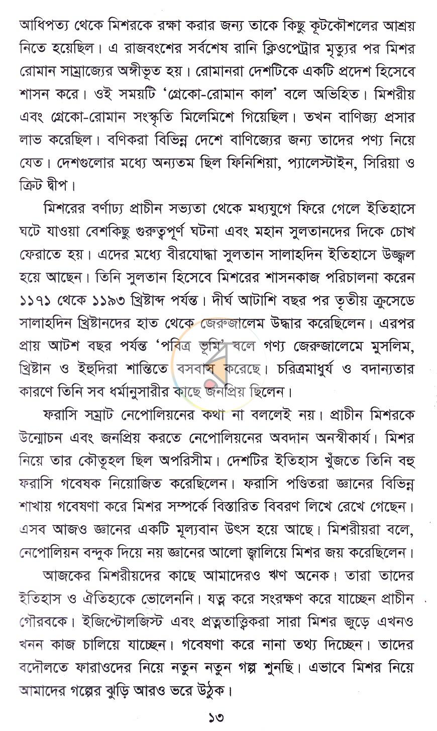 পাতা 8