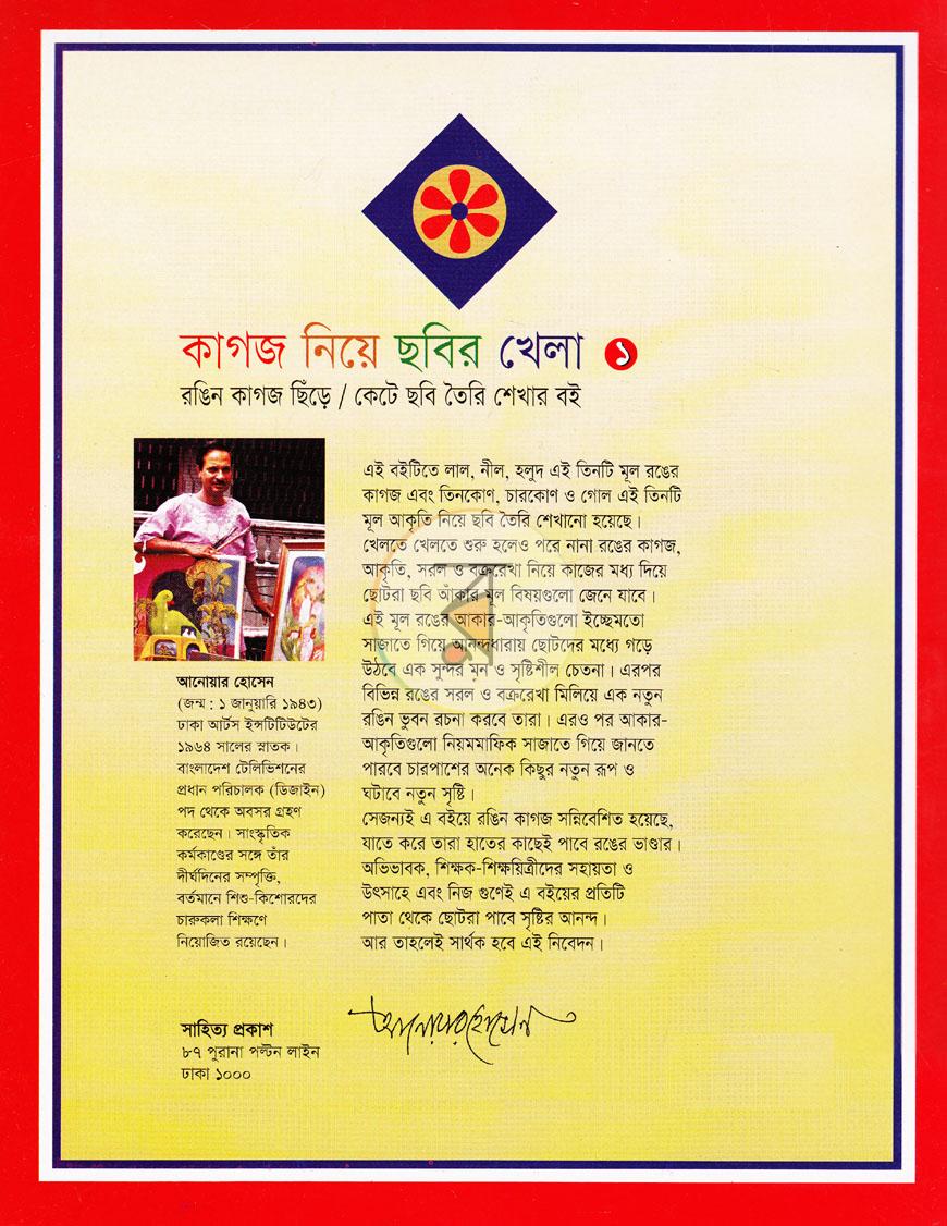 পাতা 6