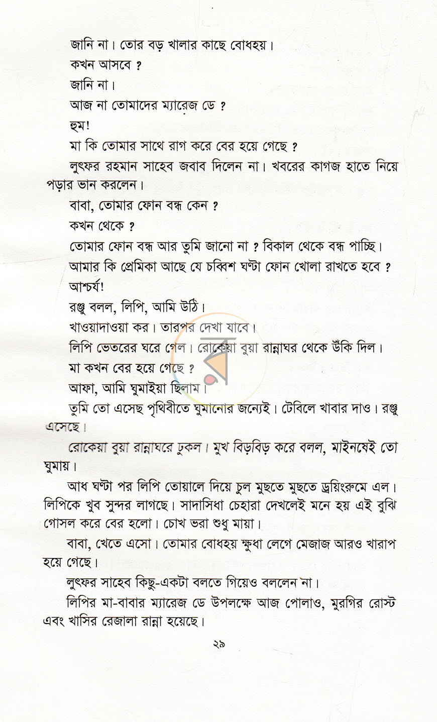 পাতা 11