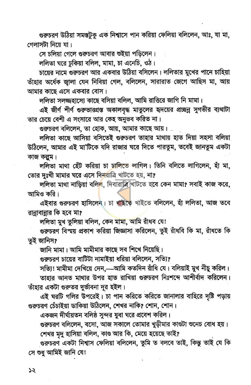 পাতা 7