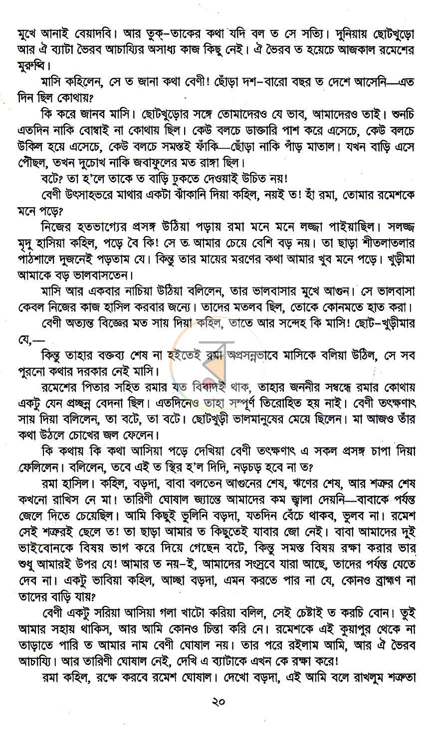 পাতা 7