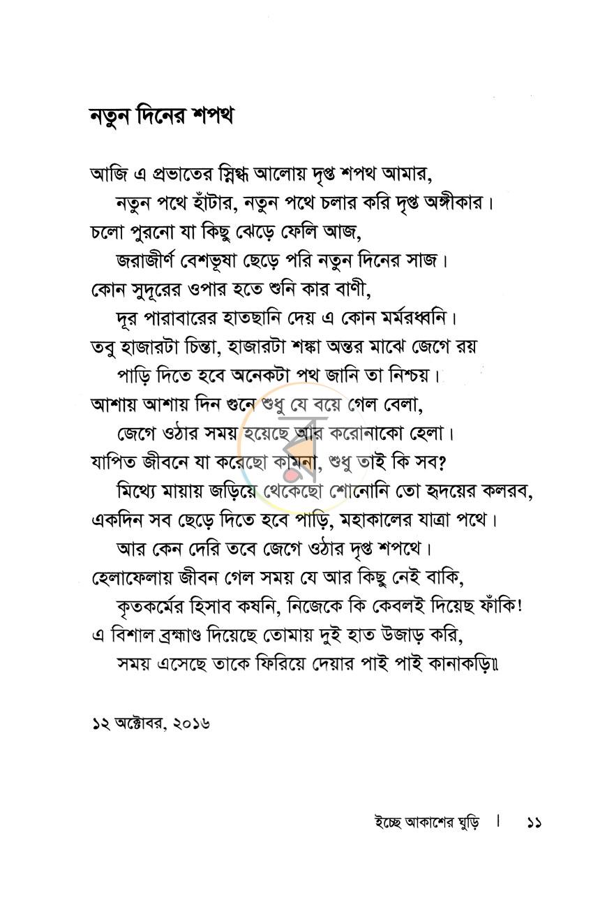 পাতা 5