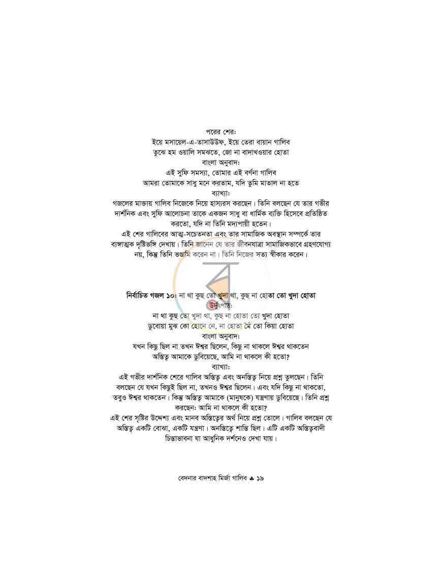 পাতা 18