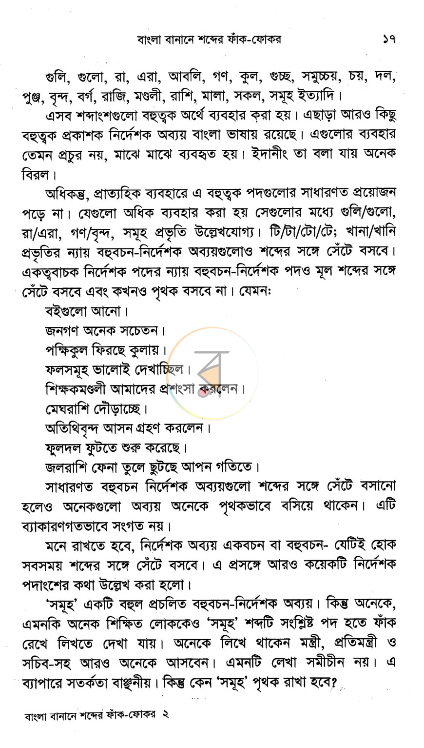 পাতা 11