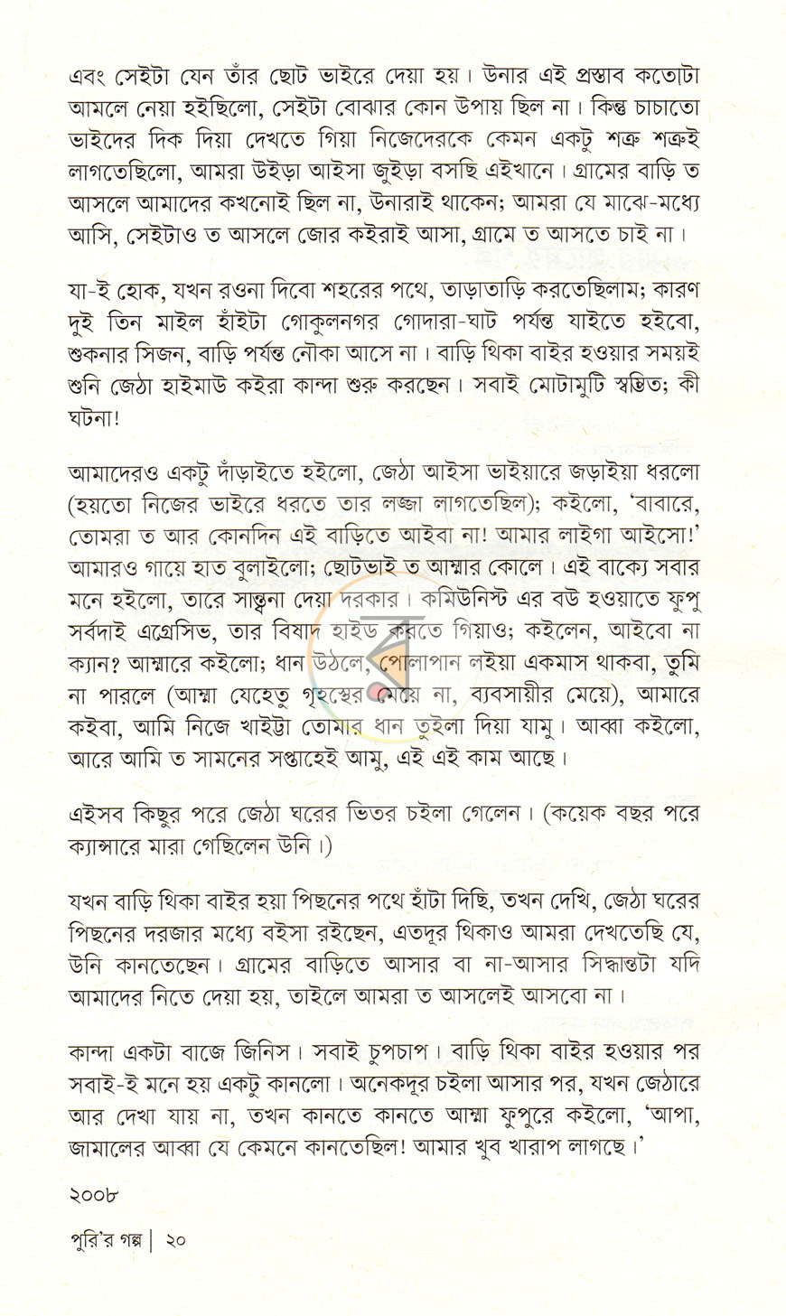 পাতা 6