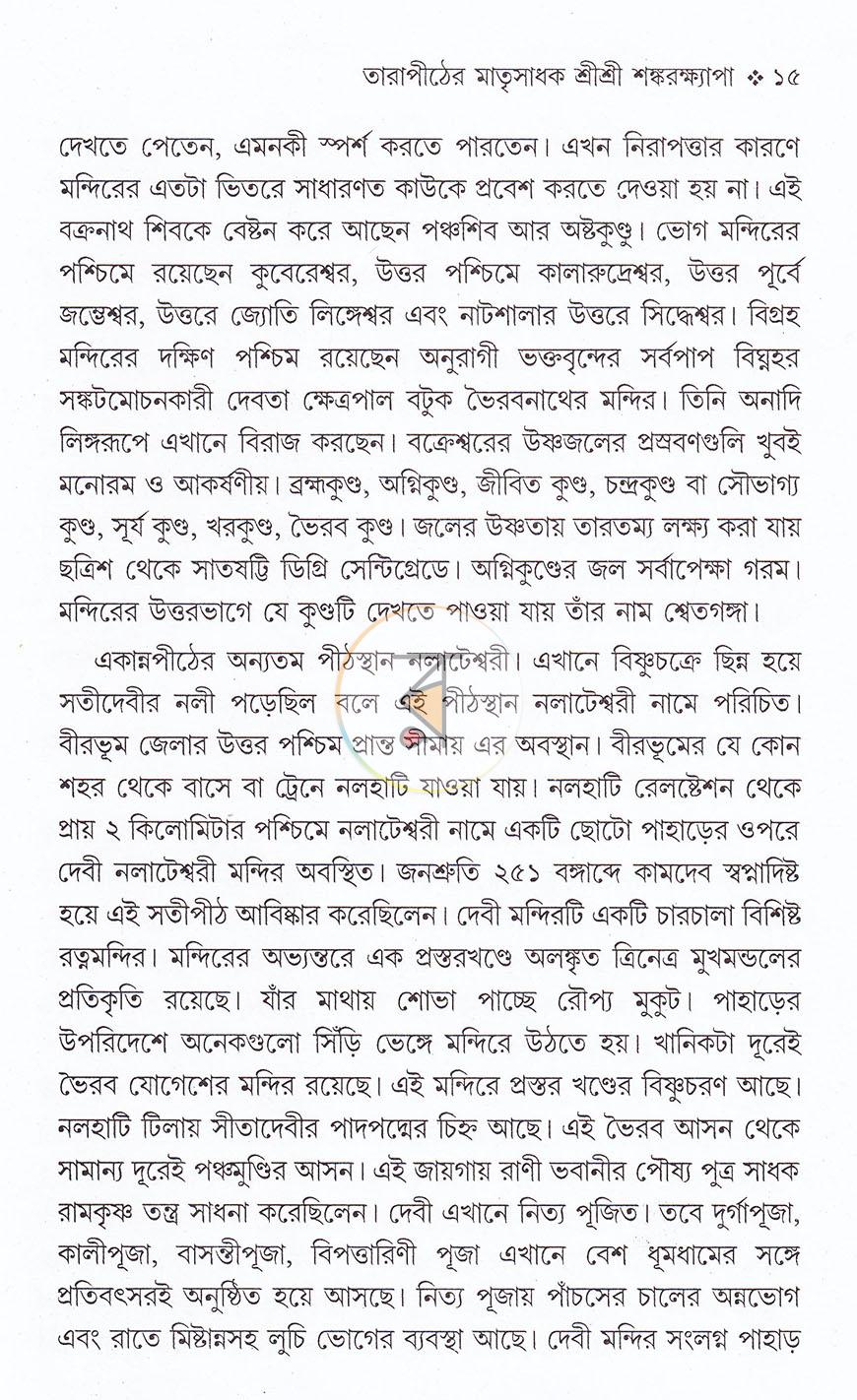 পাতা 8