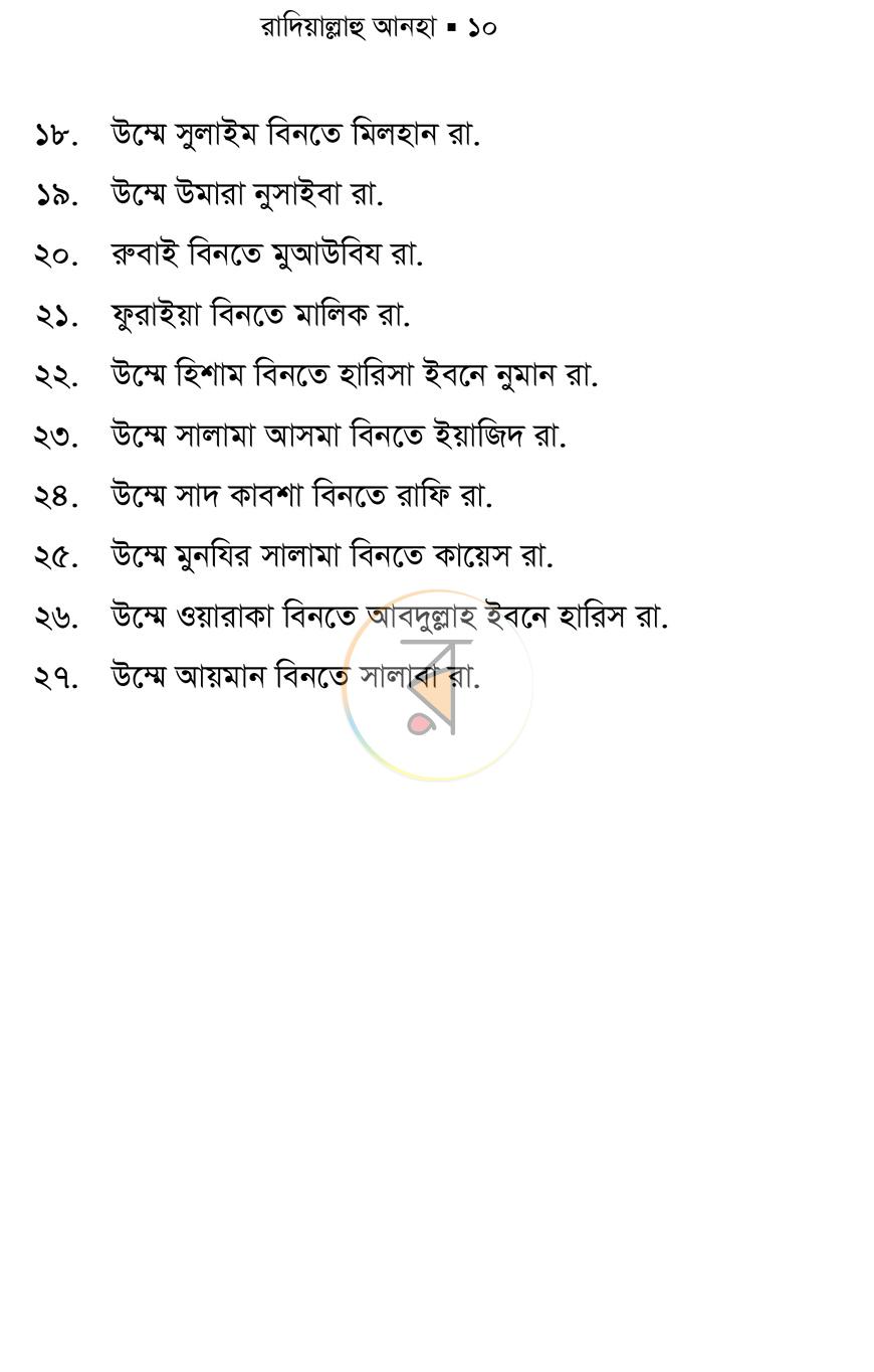 পাতা 9