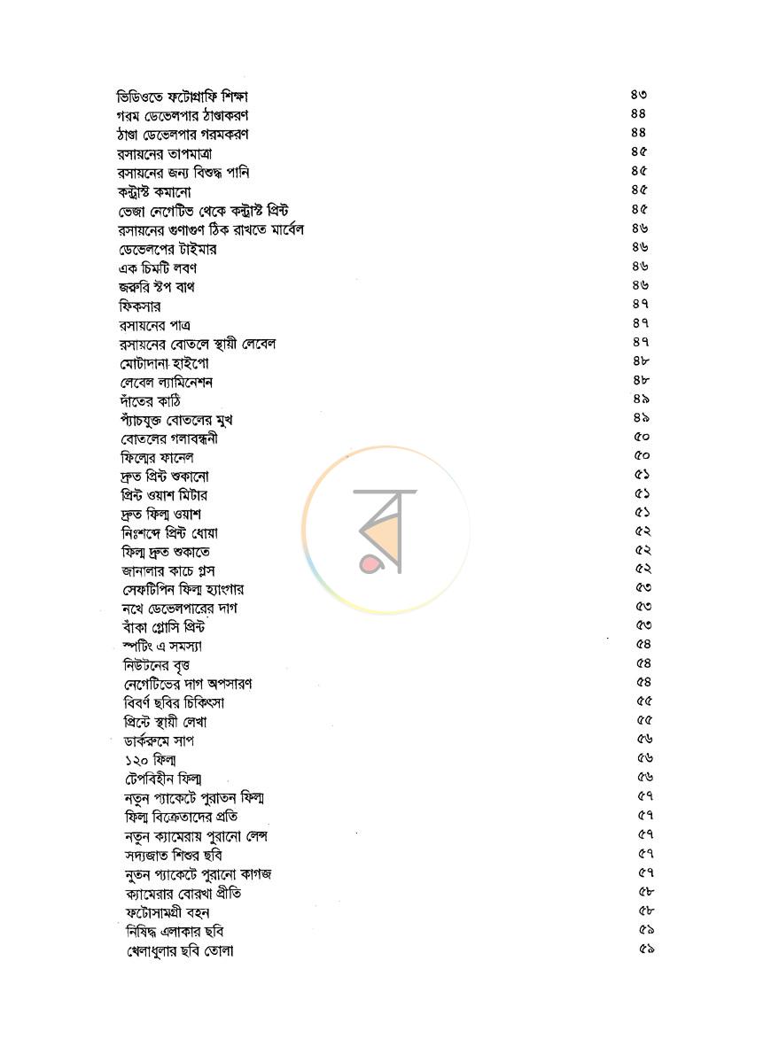পাতা 5