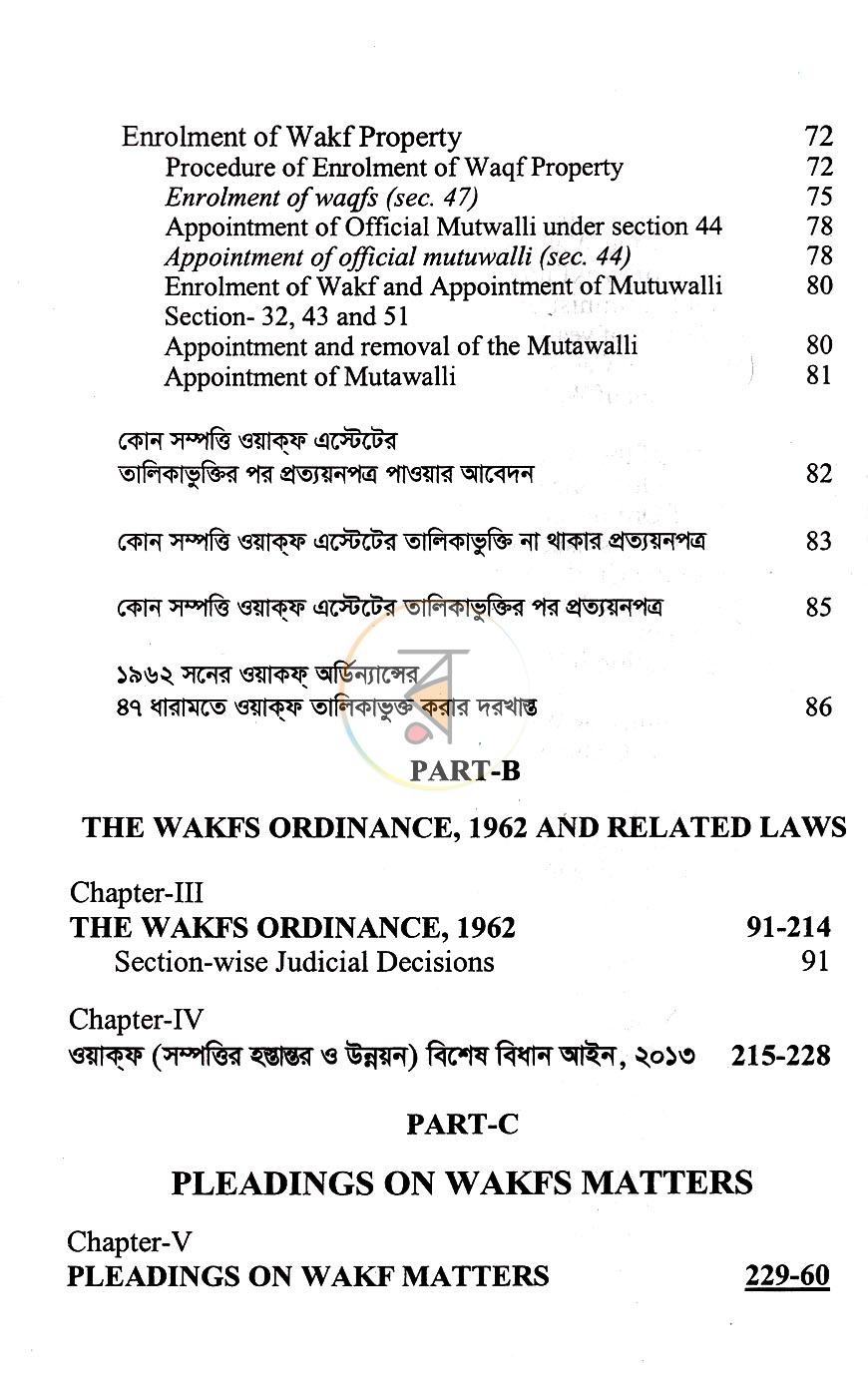 পাতা 7
