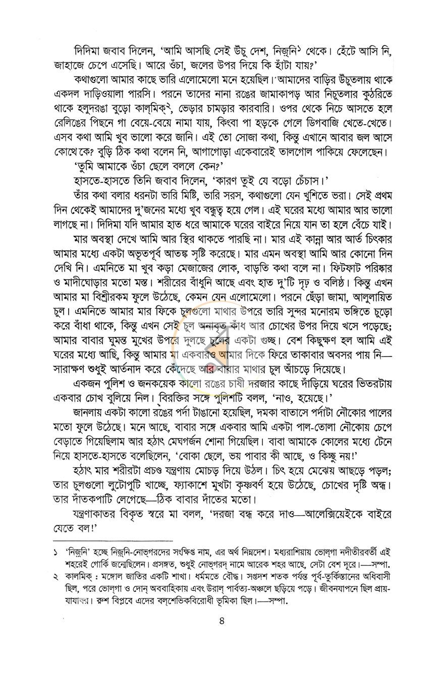 পাতা 5