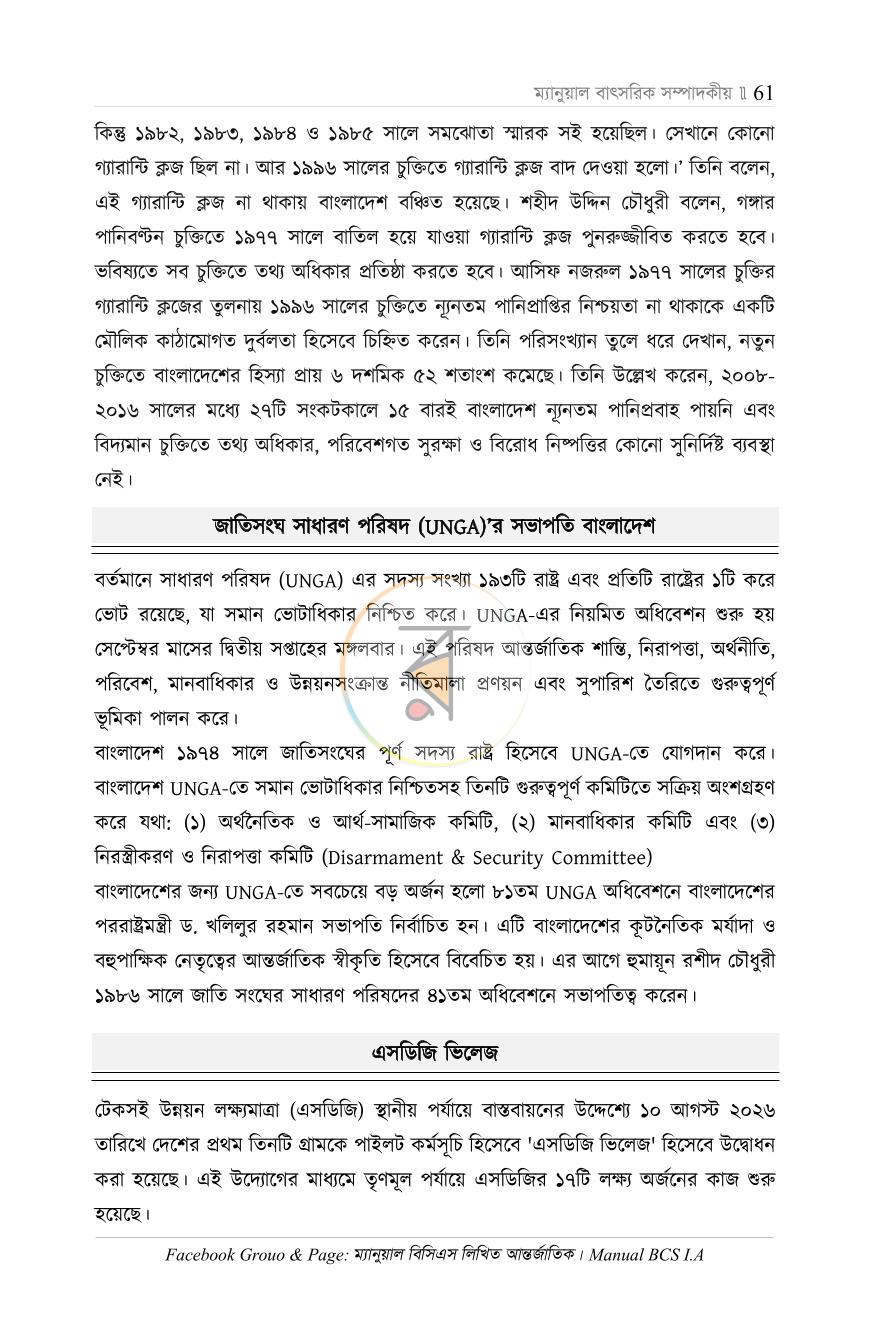 পাতা 33