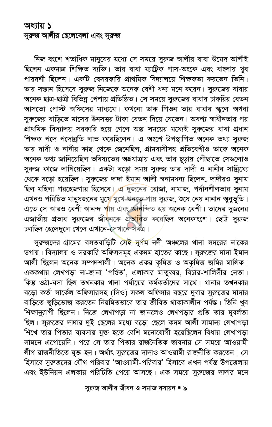 পাতা 5