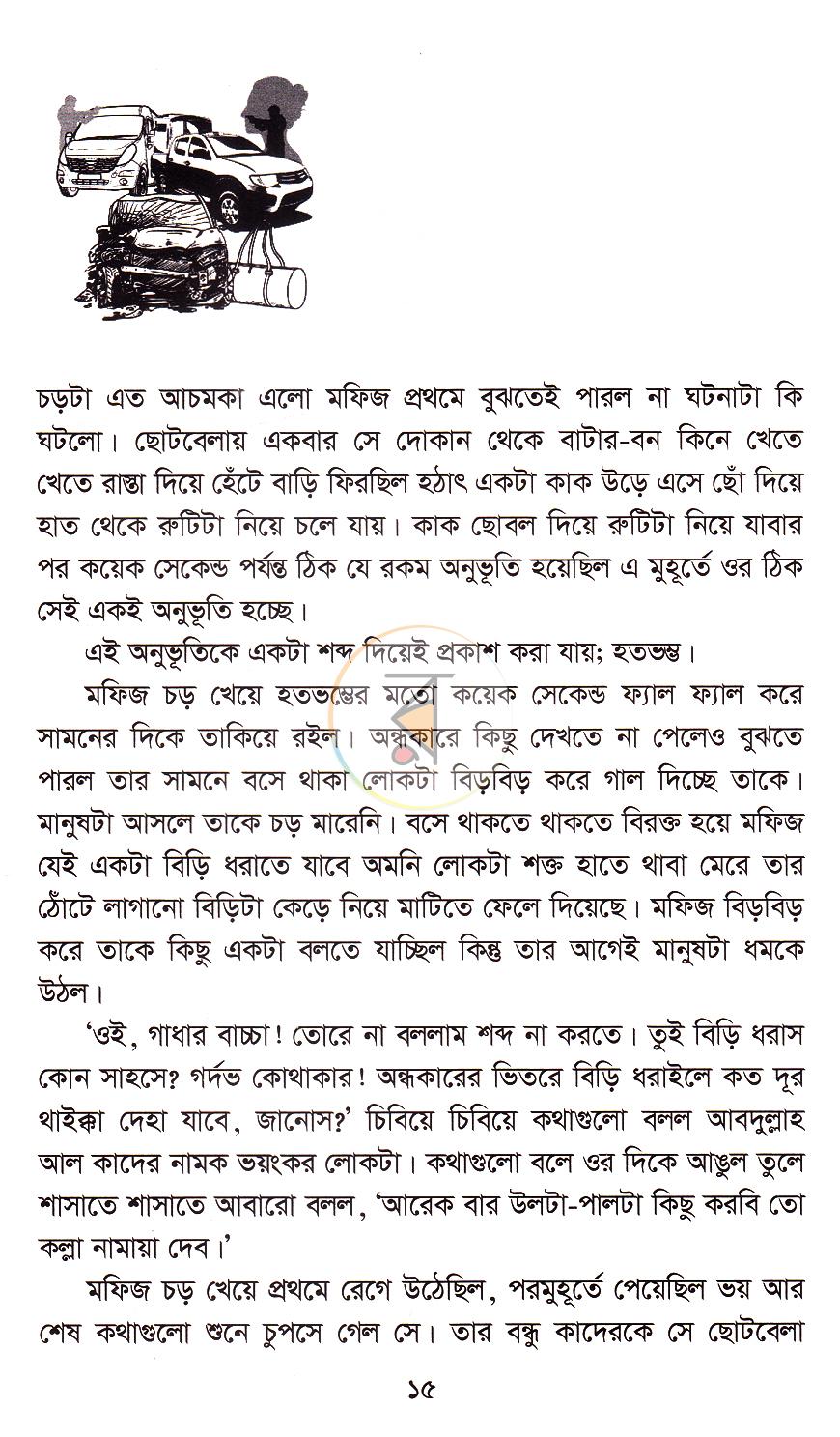 পাতা 7