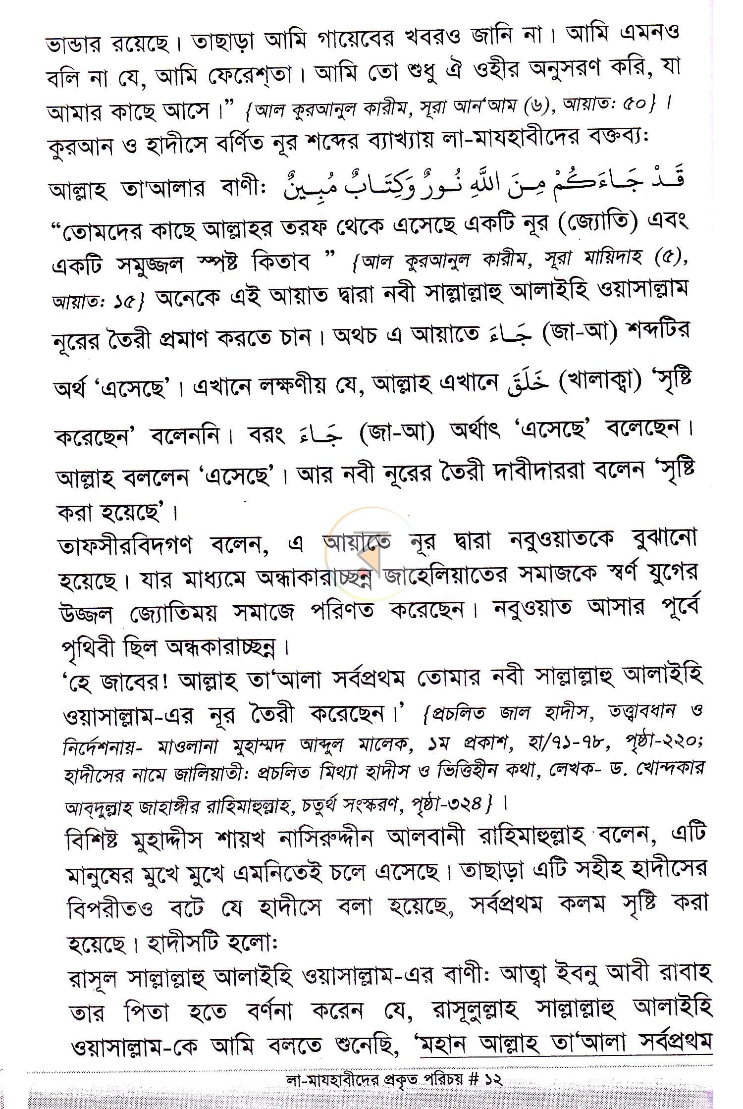 পাতা 10