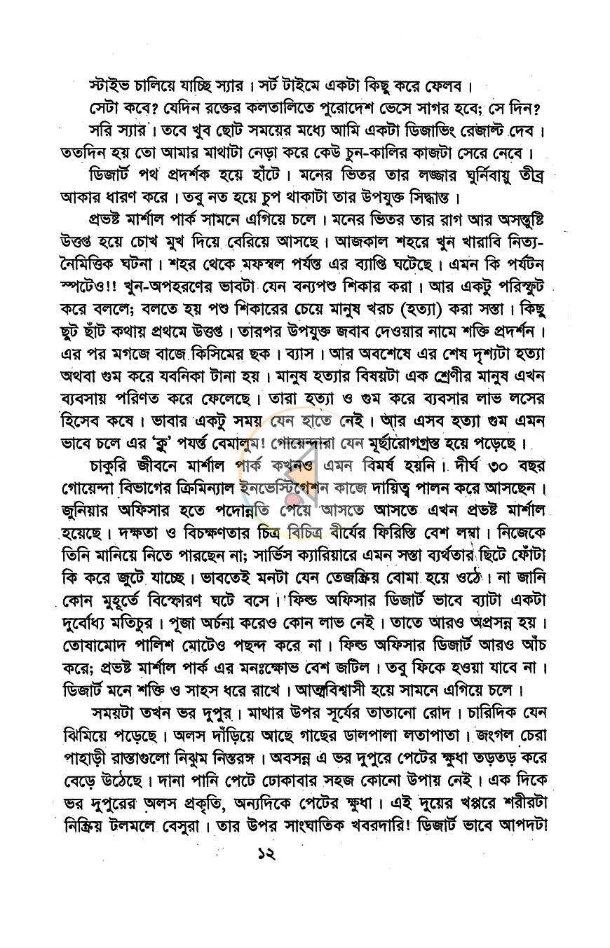 পাতা 7