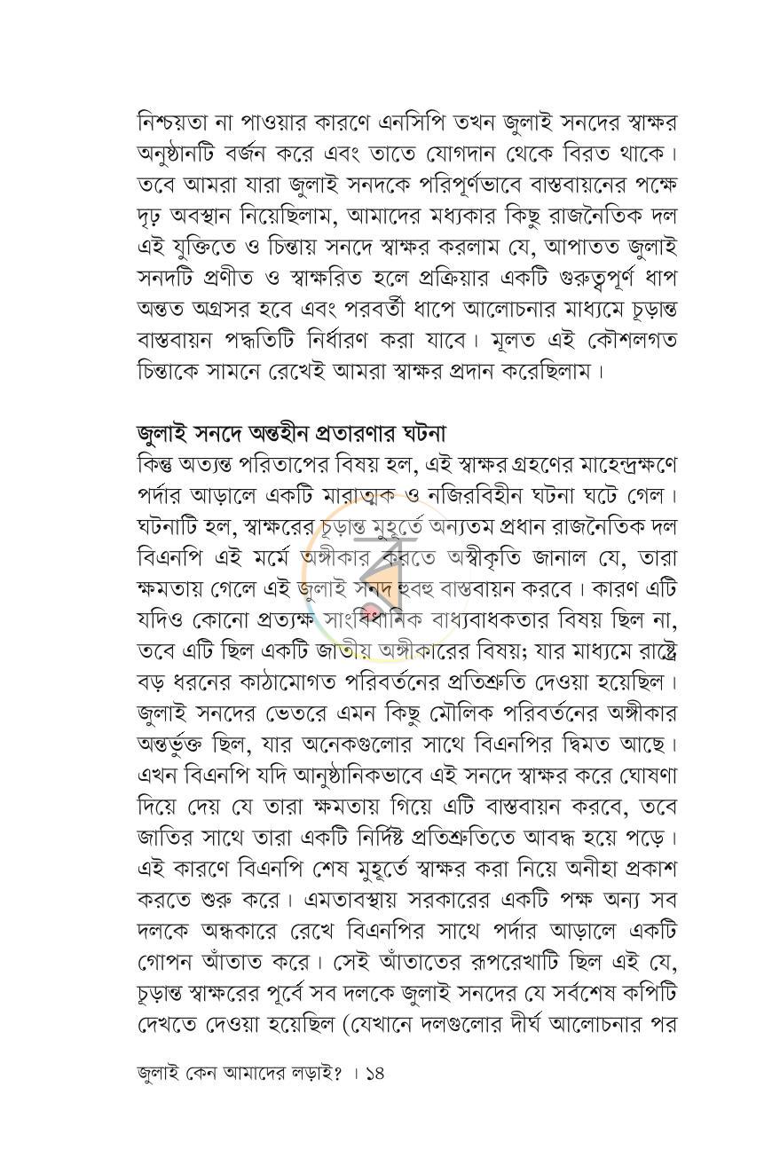 পাতা 14
