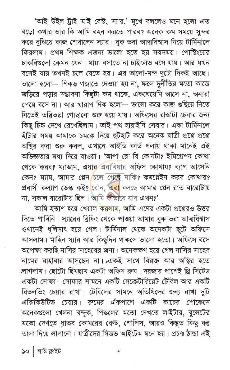 পাতা 7