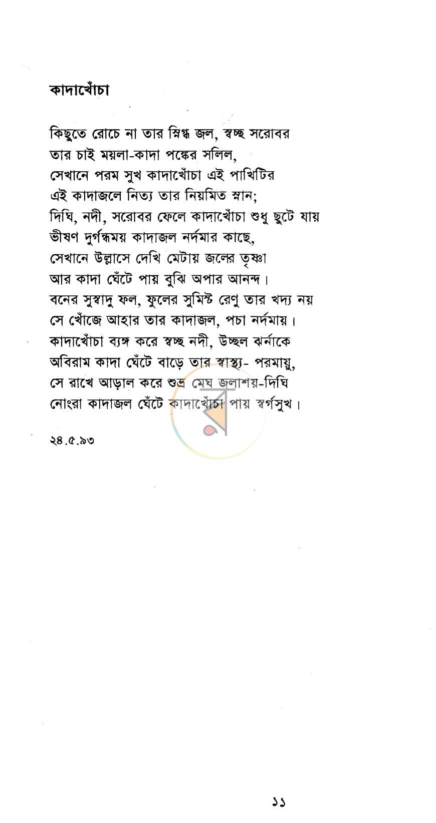 পাতা 5