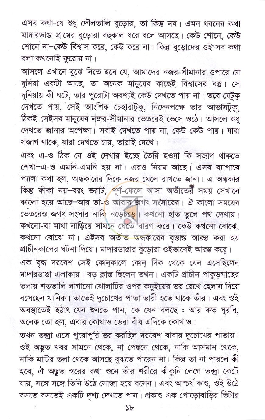 পাতা 7