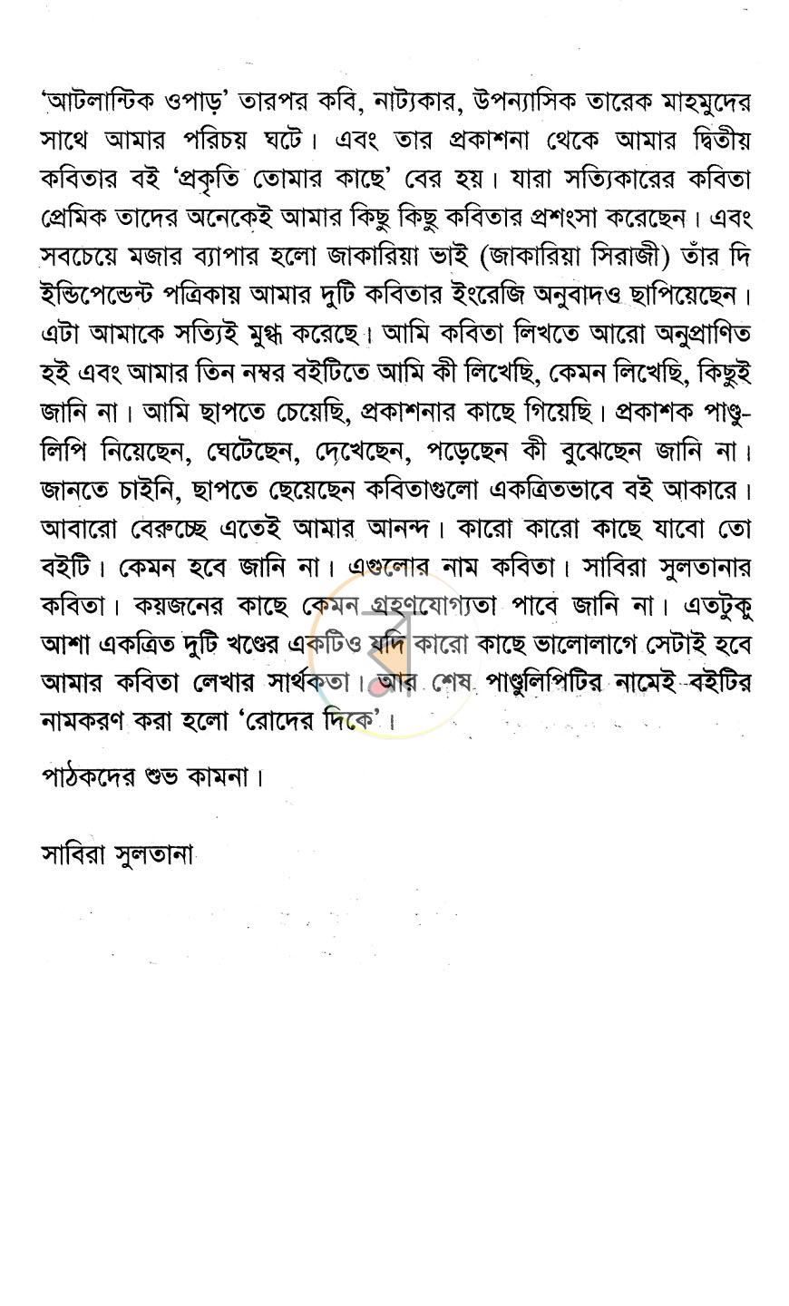 পাতা 6
