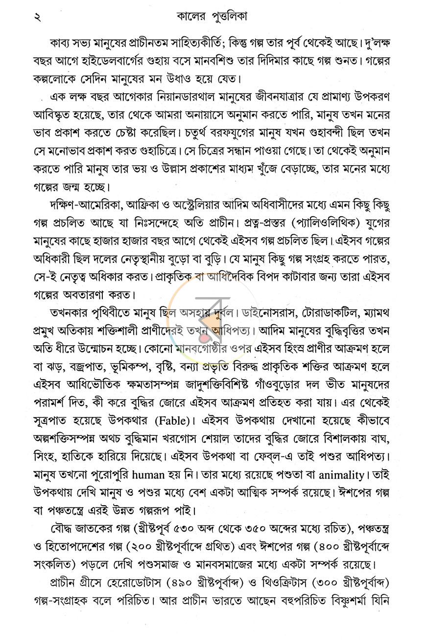 পাতা 7