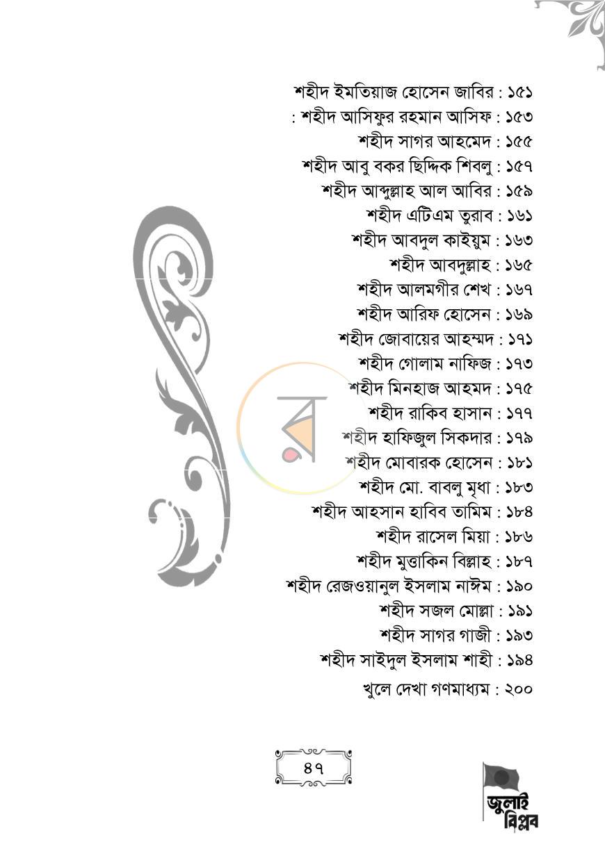 পাতা 47