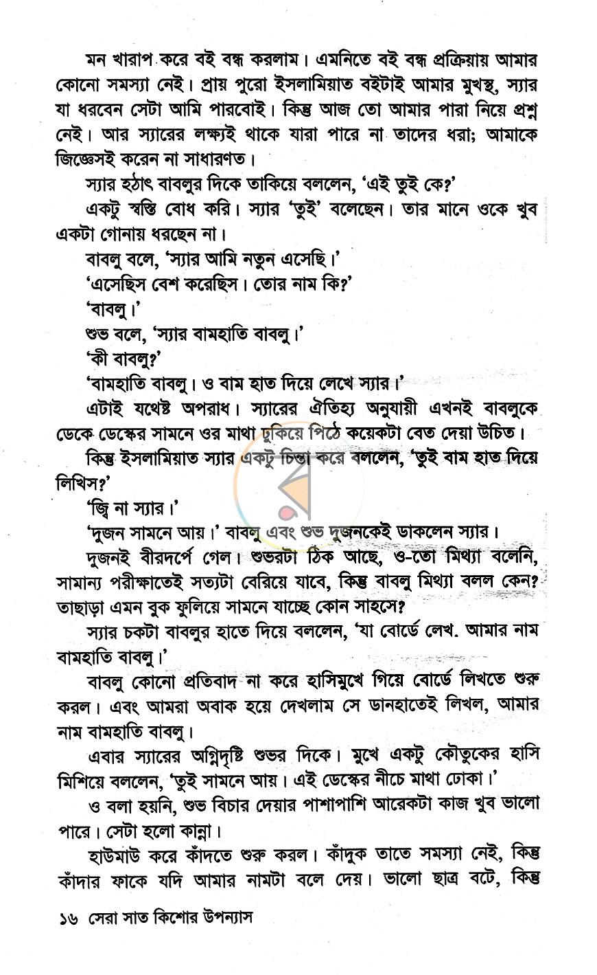 পাতা 7