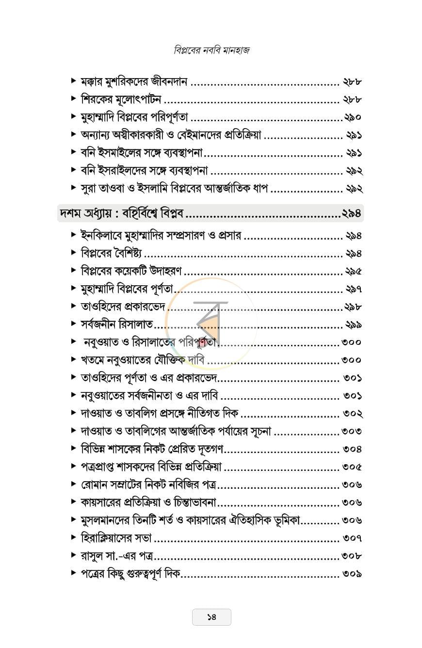 পাতা 10