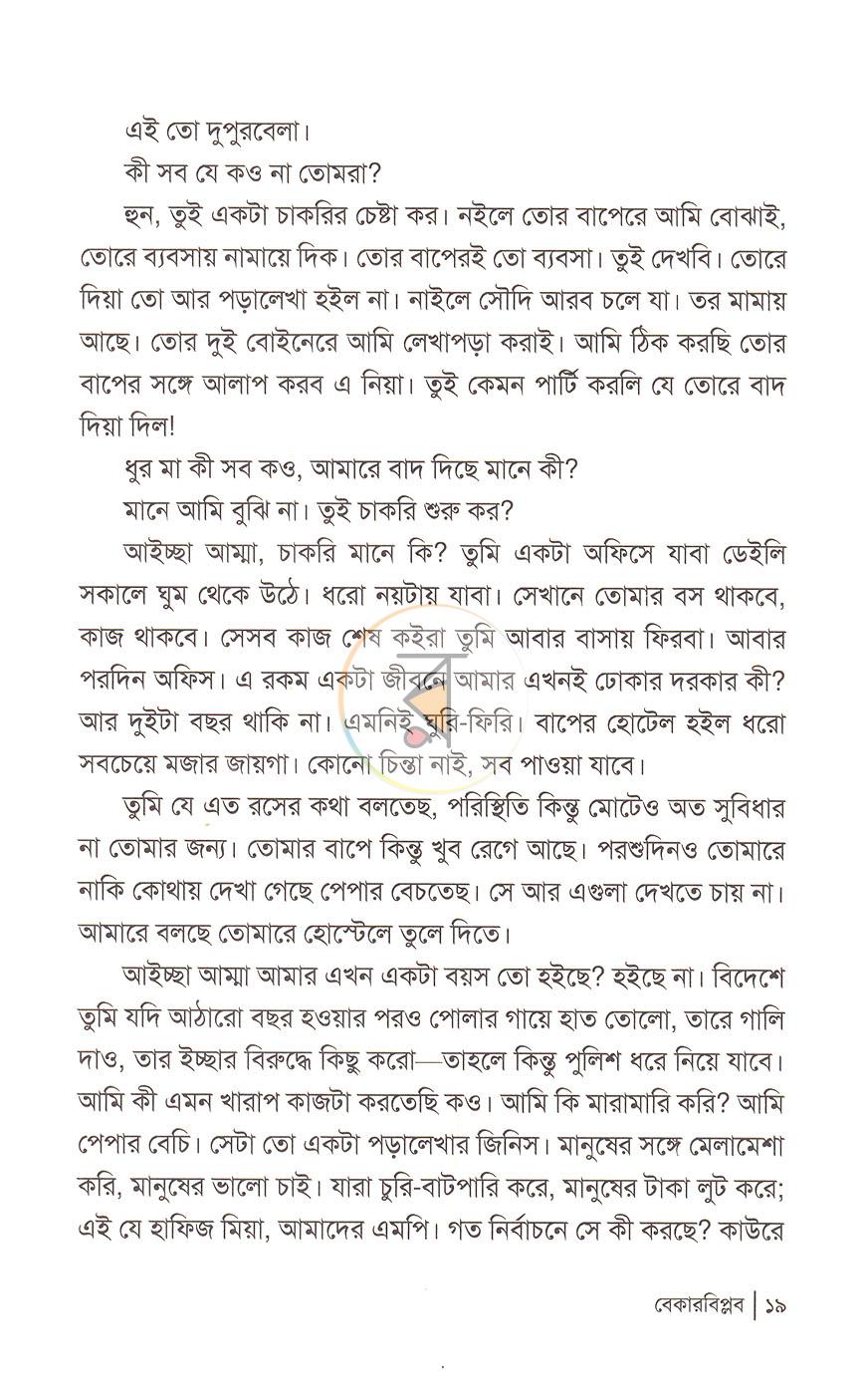পাতা 9
