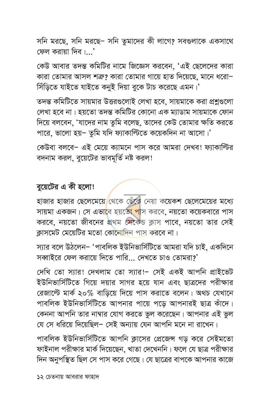 পাতা 9