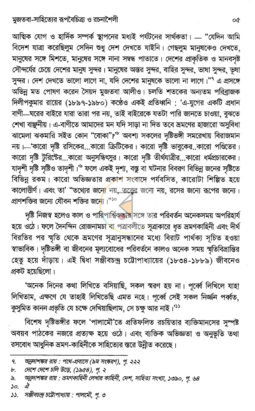 পাতা 11