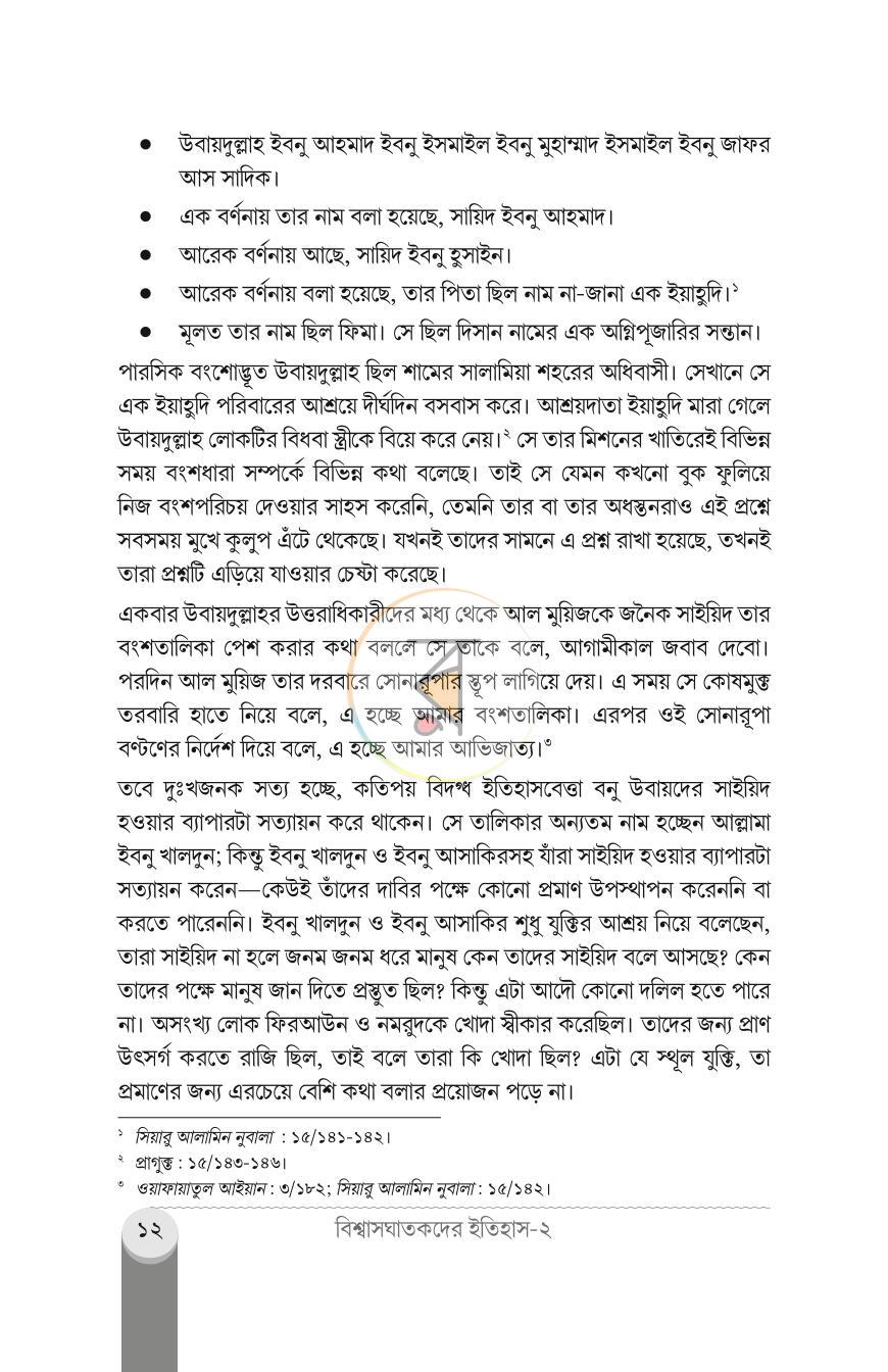 পাতা 9