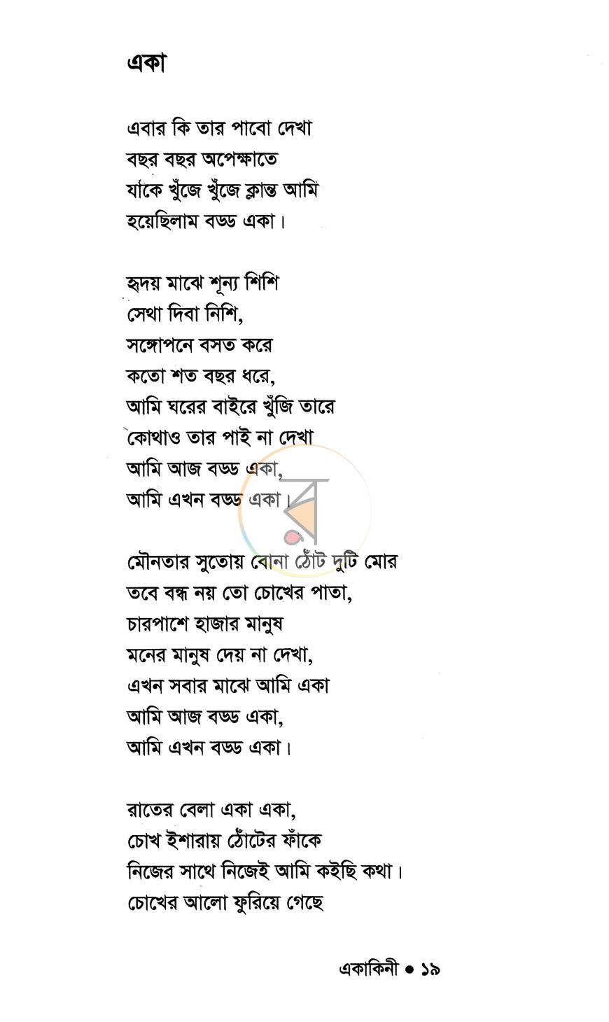 পাতা 9