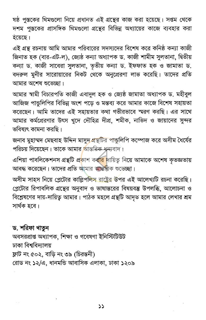 পাতা 7
