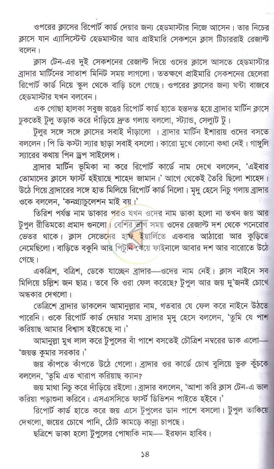পাতা 7