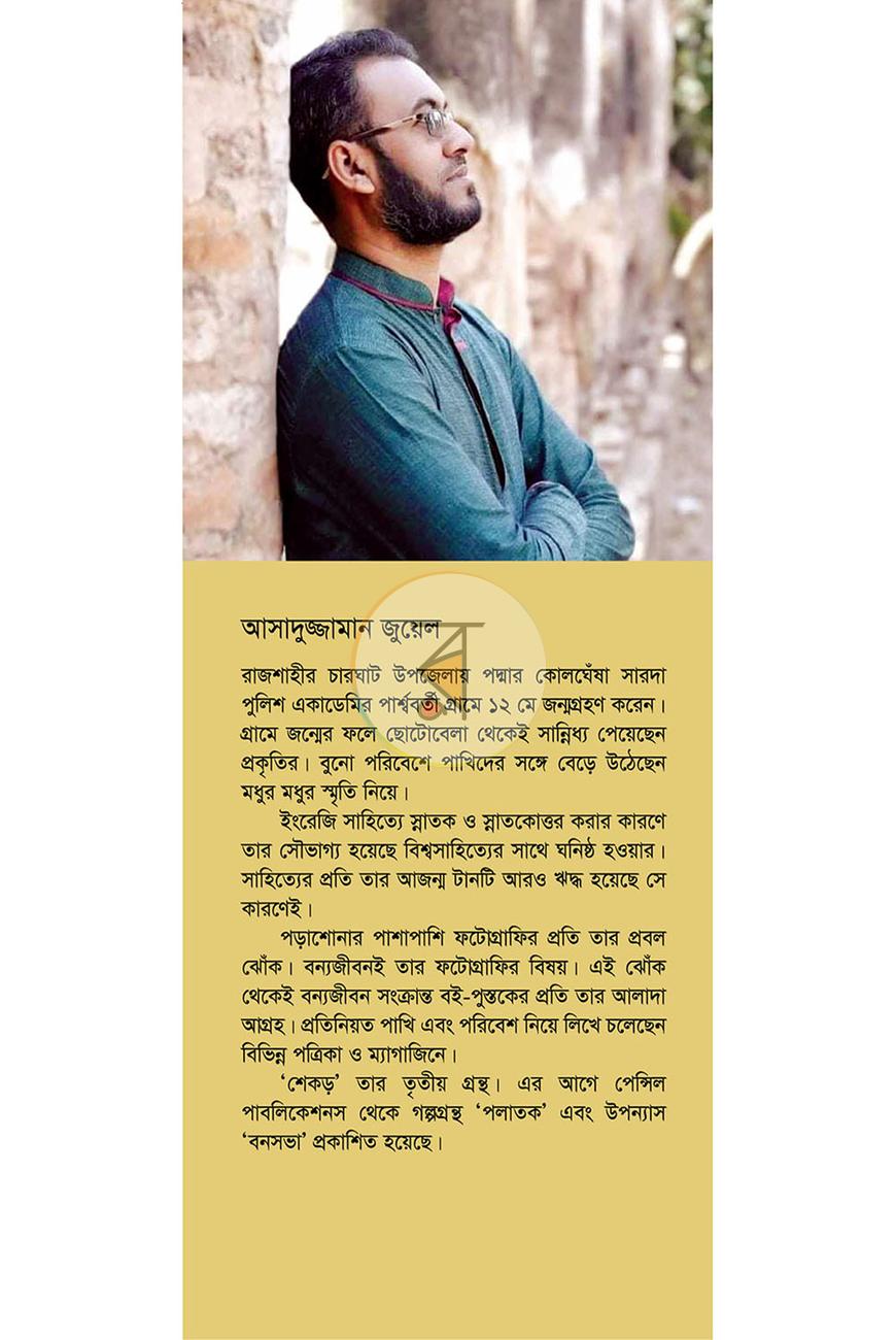 পাতা 7