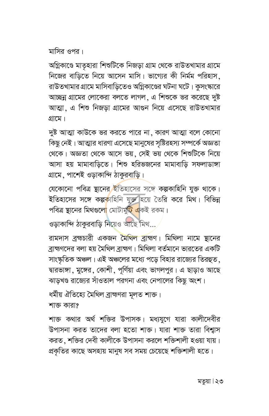 পাতা 20