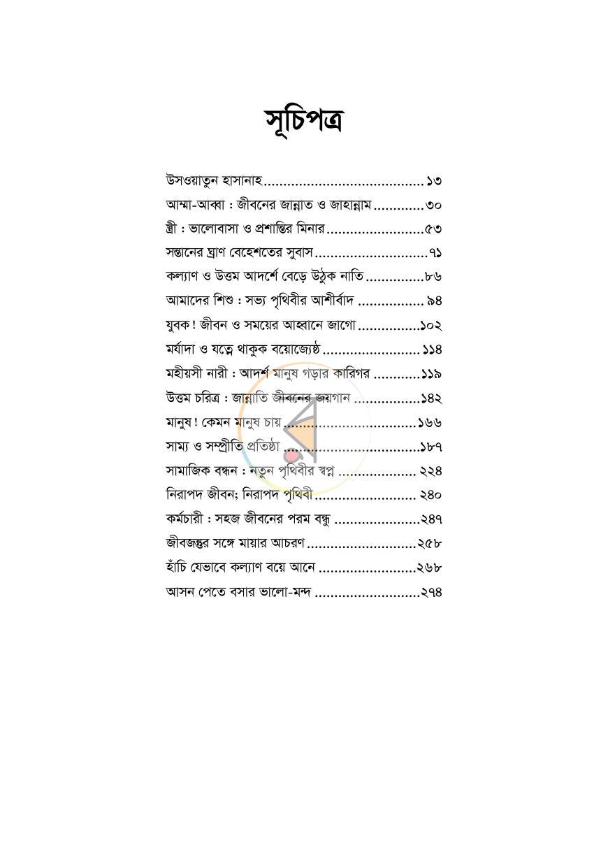 পাতা 2