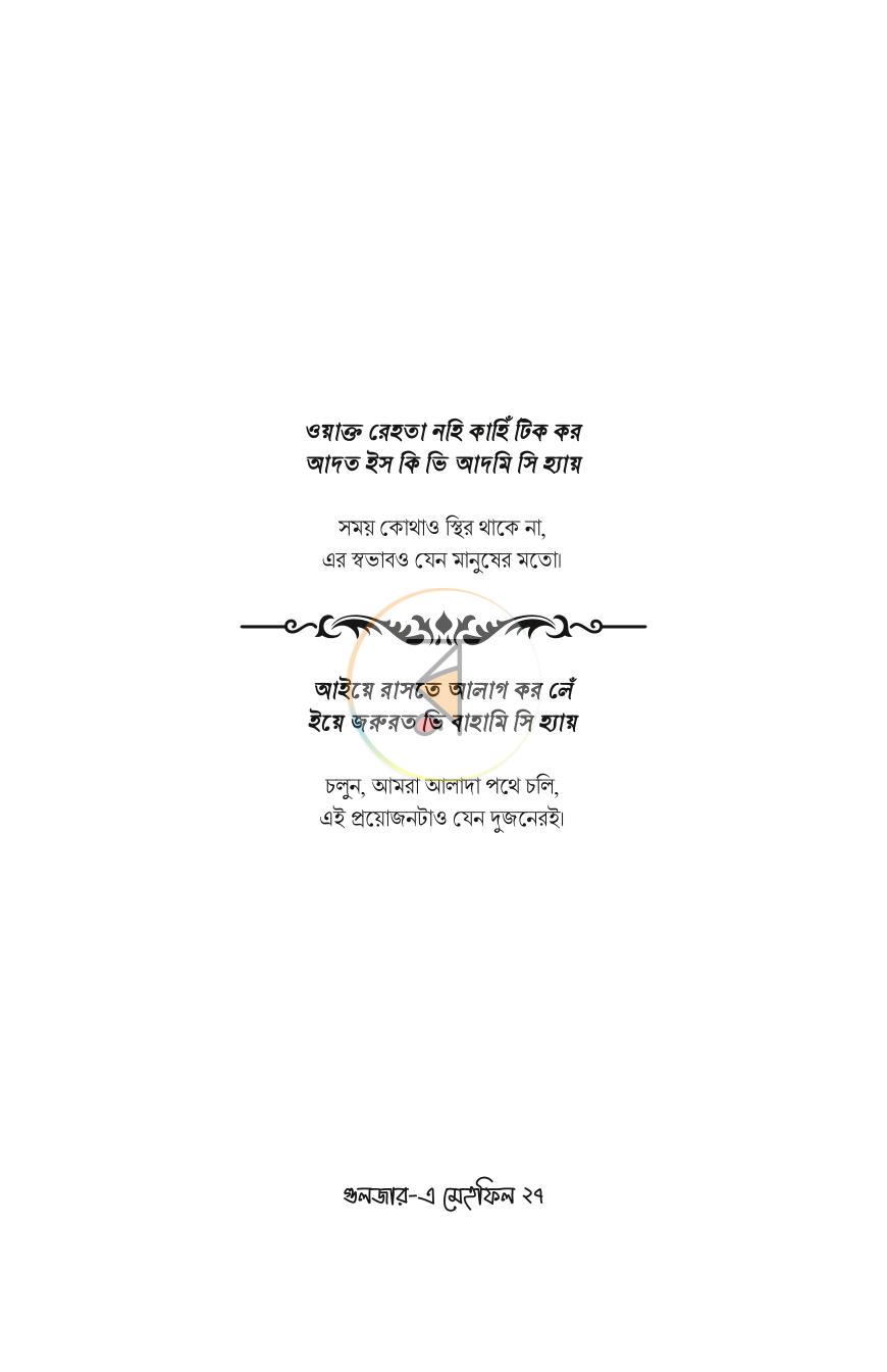 পাতা 21
