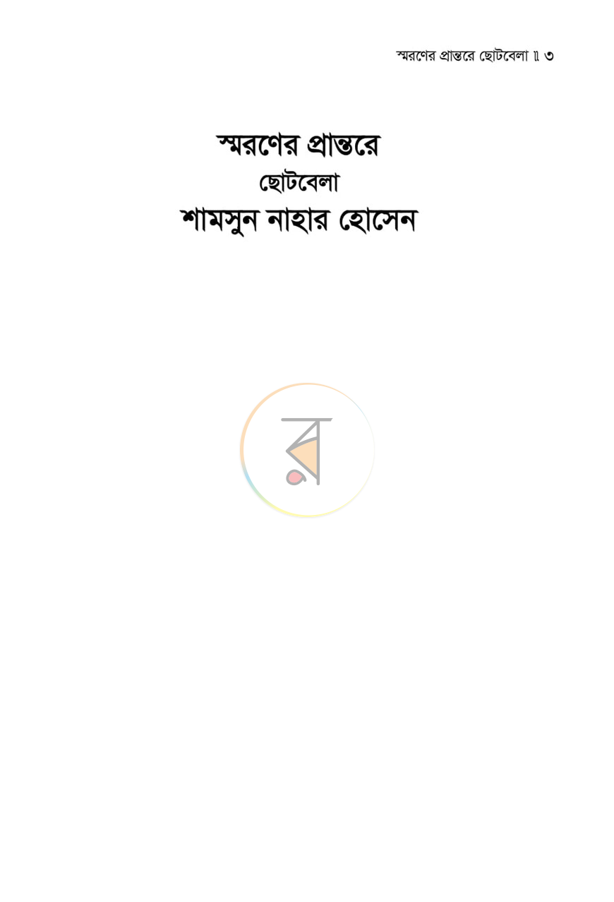 পাতা 1