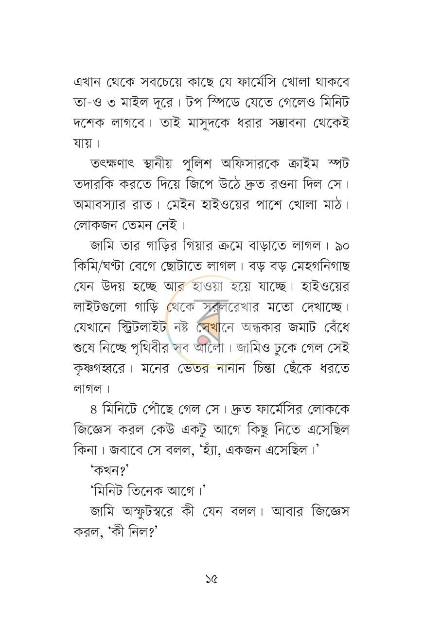 পাতা 6