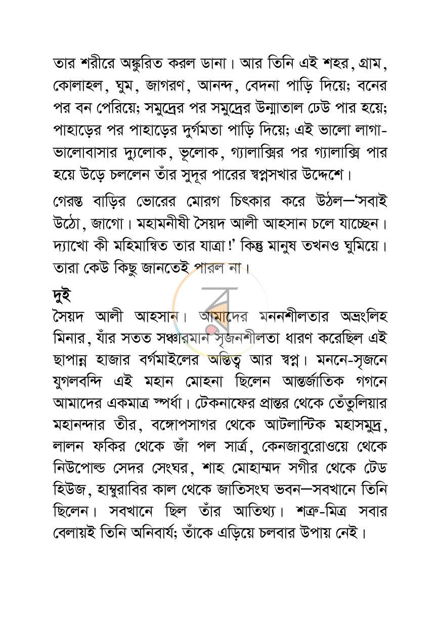 পাতা 6