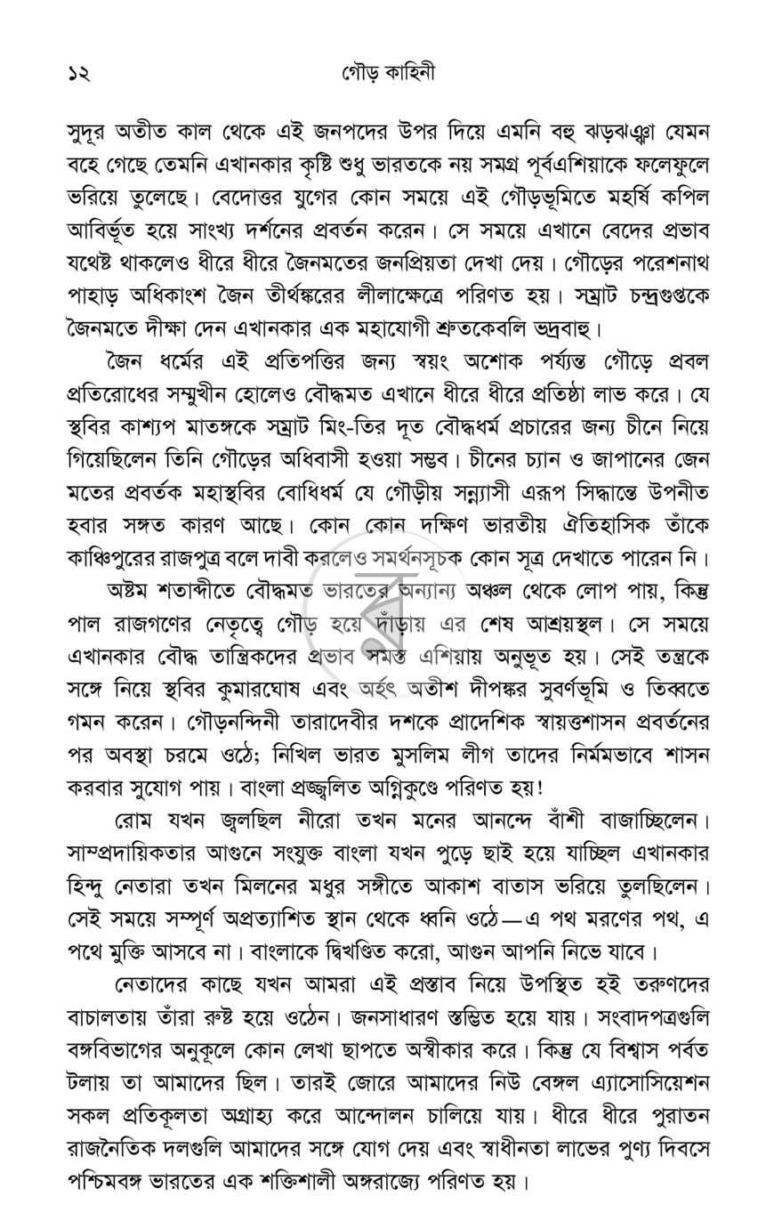 পাতা 8