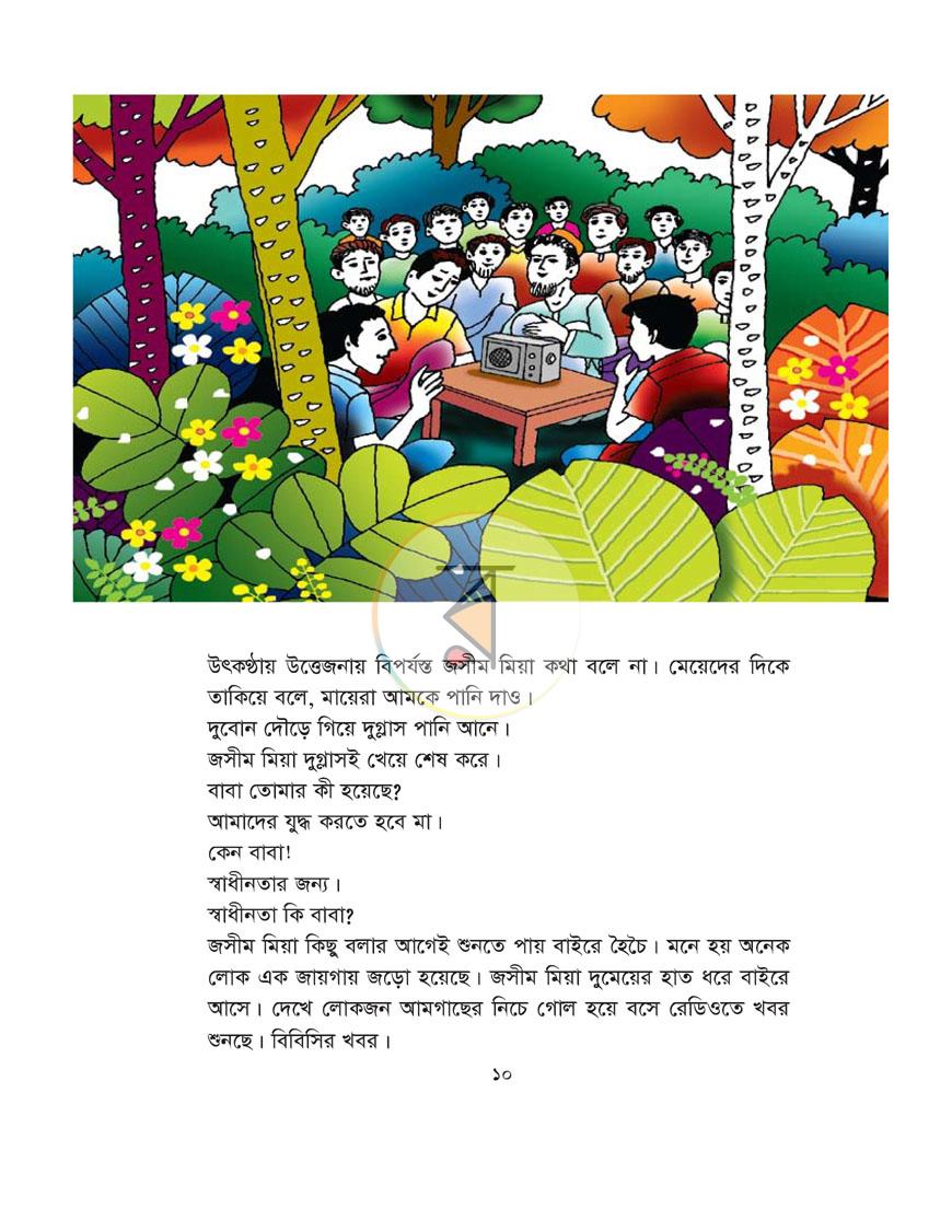 পাতা 6