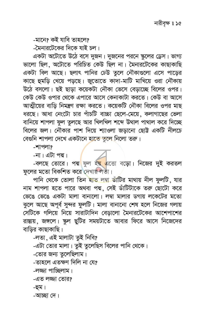 পাতা 6