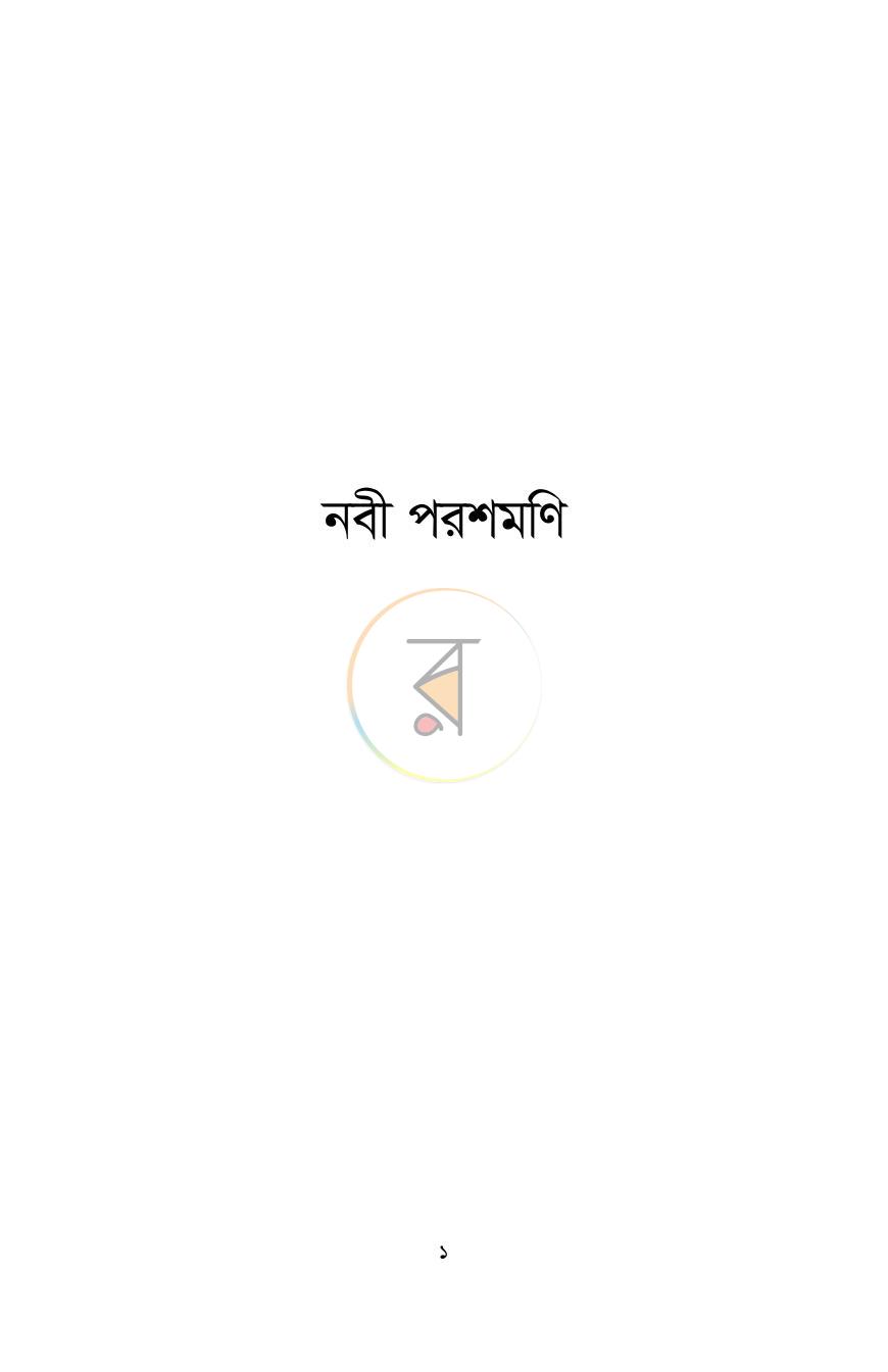 পাতা 1