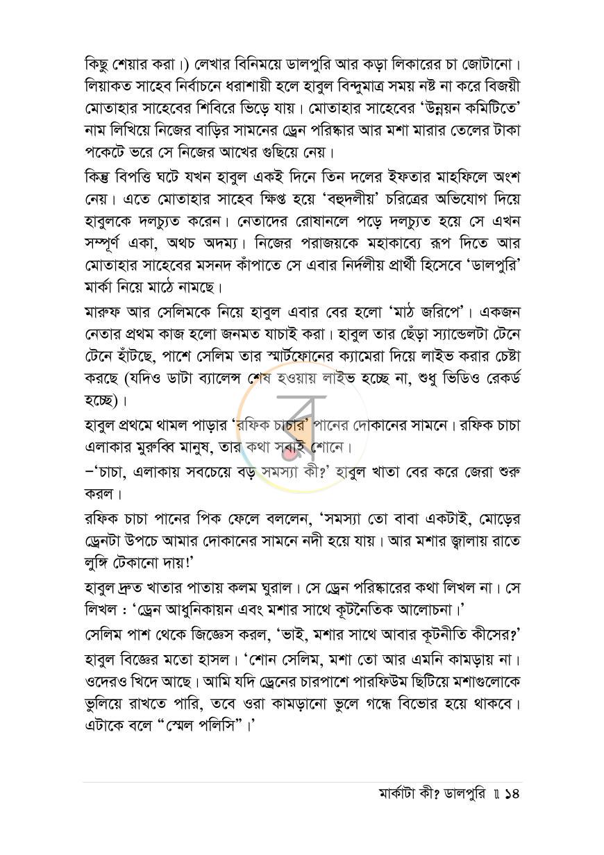 পাতা 12