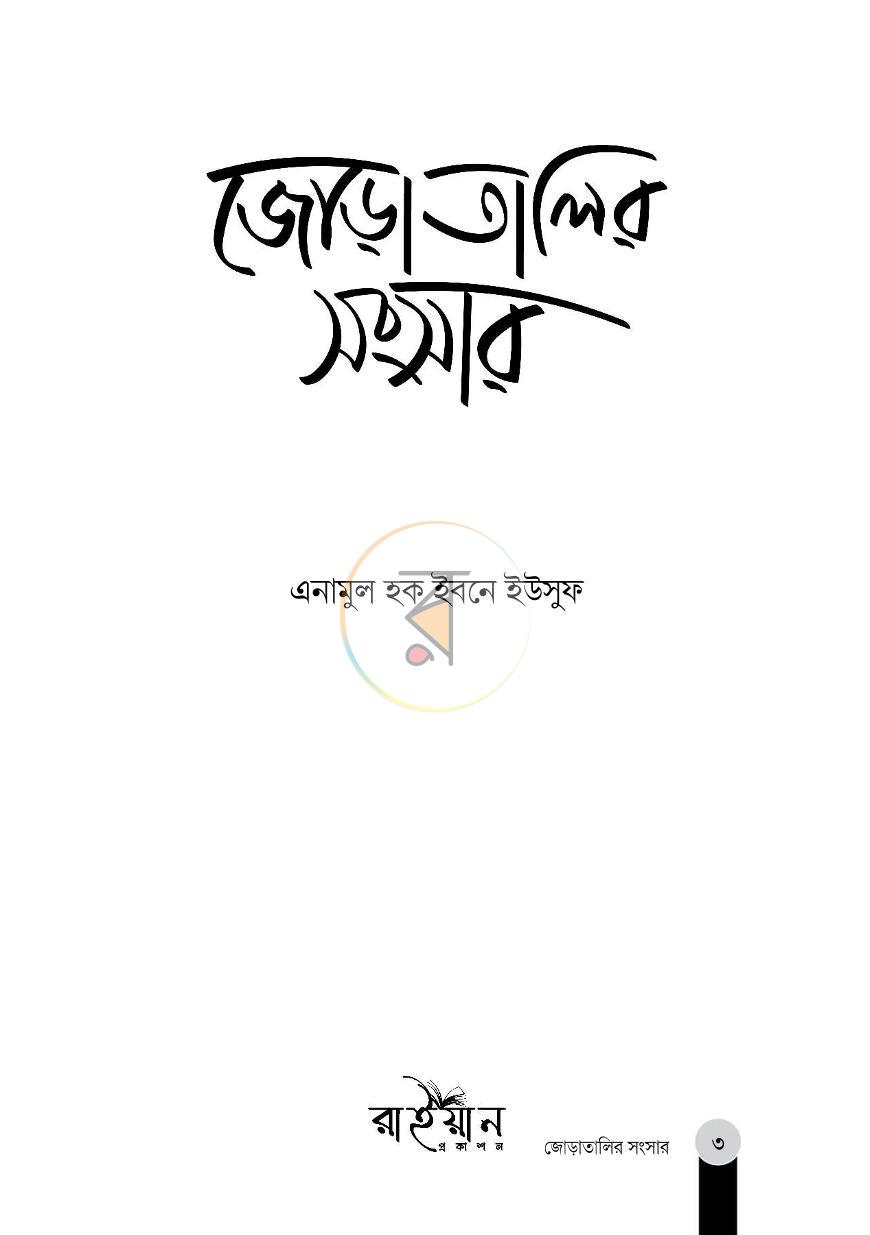 পাতা 1
