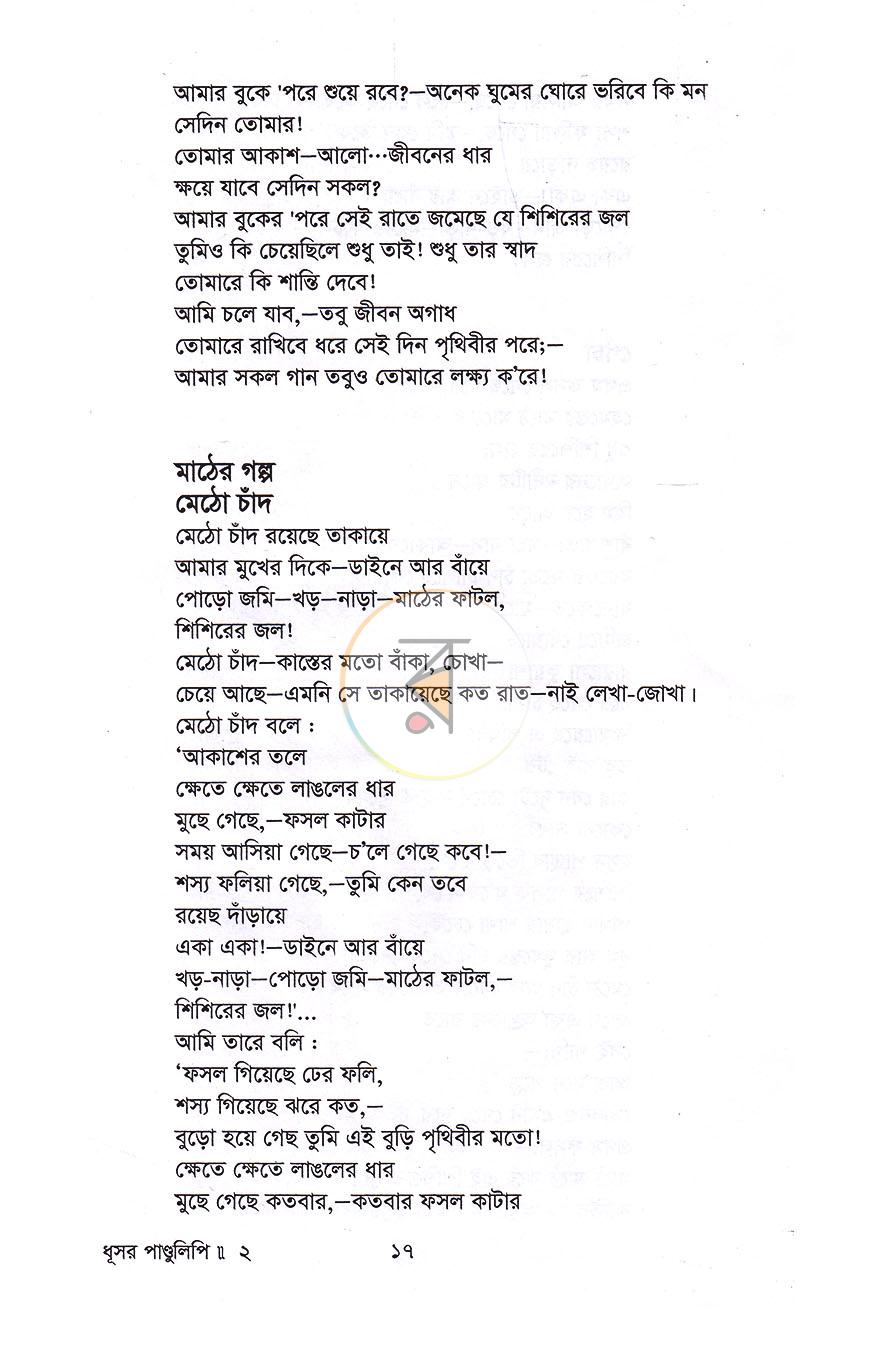 পাতা 10